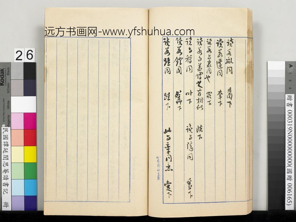 民国谭延闿思庵读书记册-