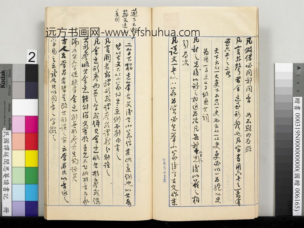 民国谭延闿思庵读书记册-