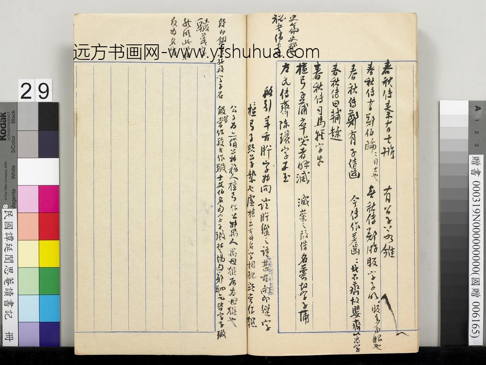 民国谭延闿思庵读书记册-