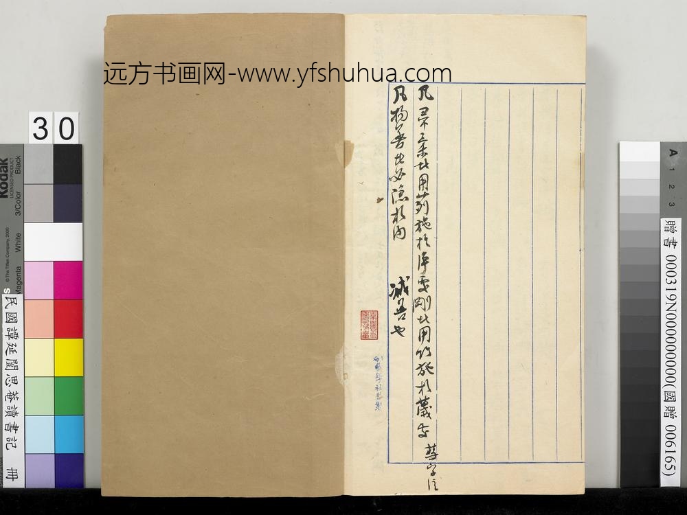 民国谭延闿思庵读书记册-