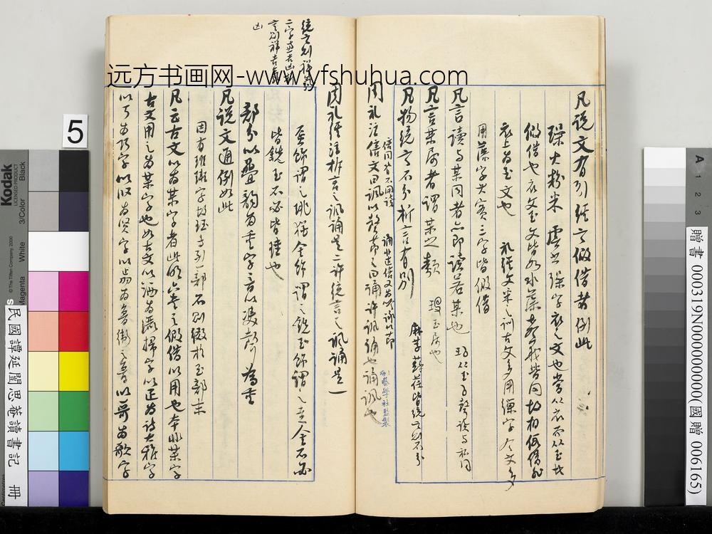 民国谭延闿思庵读书记册-