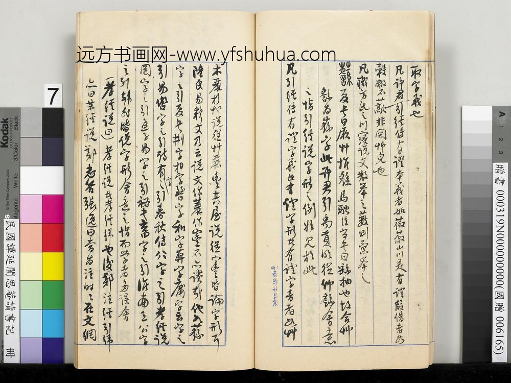 民国谭延闿思庵读书记册-