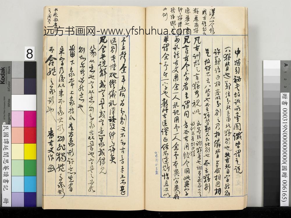 民国谭延闿思庵读书记册-