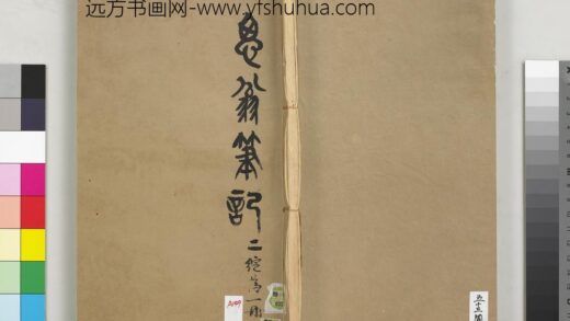 民国谭延闿思翁笔记册 1.jpg