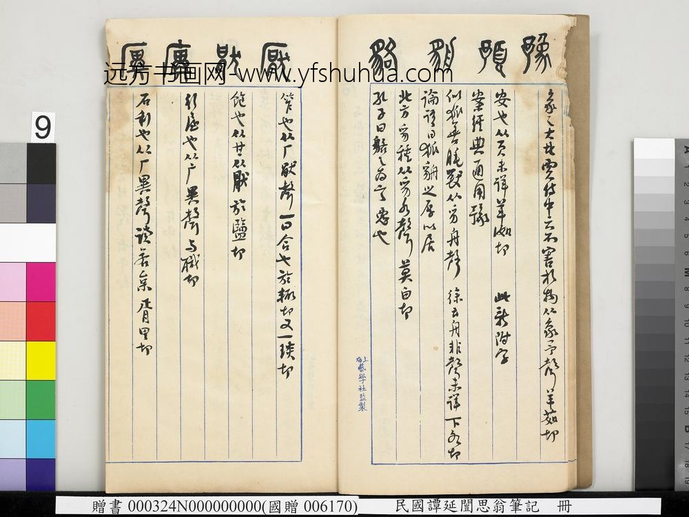 民国谭延闿思翁笔记册-