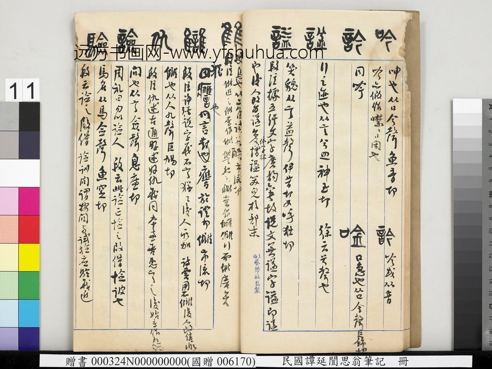 民国谭延闿思翁笔记册-