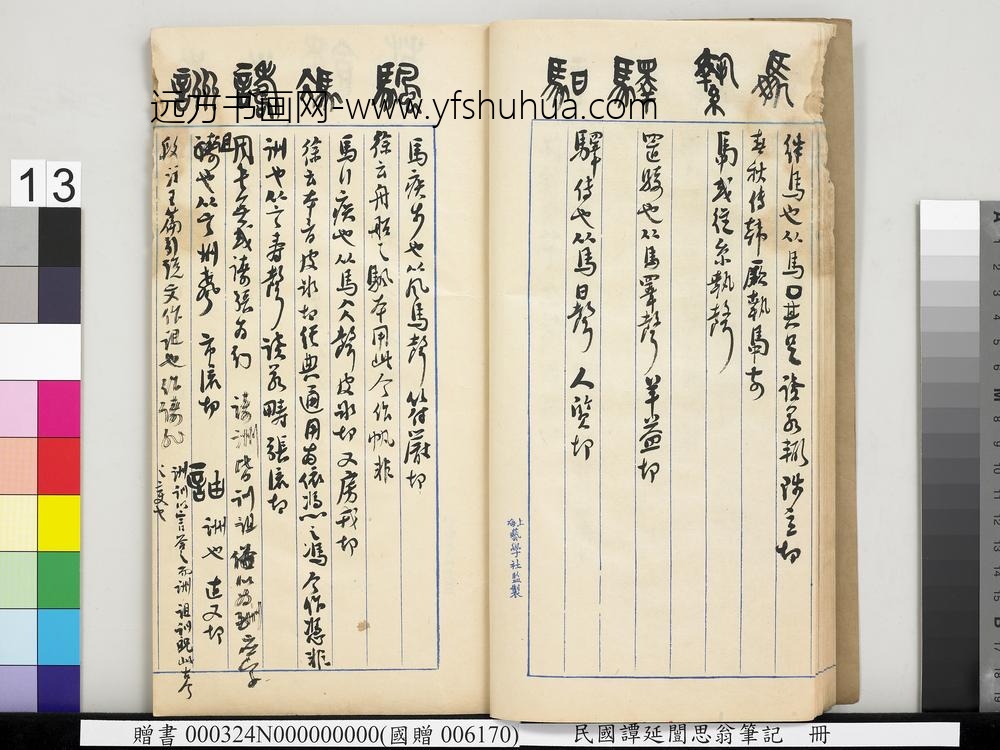 民国谭延闿思翁笔记册-