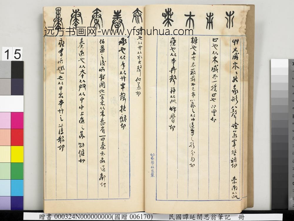 民国谭延闿思翁笔记册-