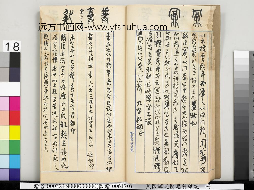 民国谭延闿思翁笔记册-