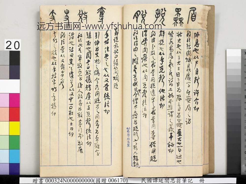 民国谭延闿思翁笔记册-