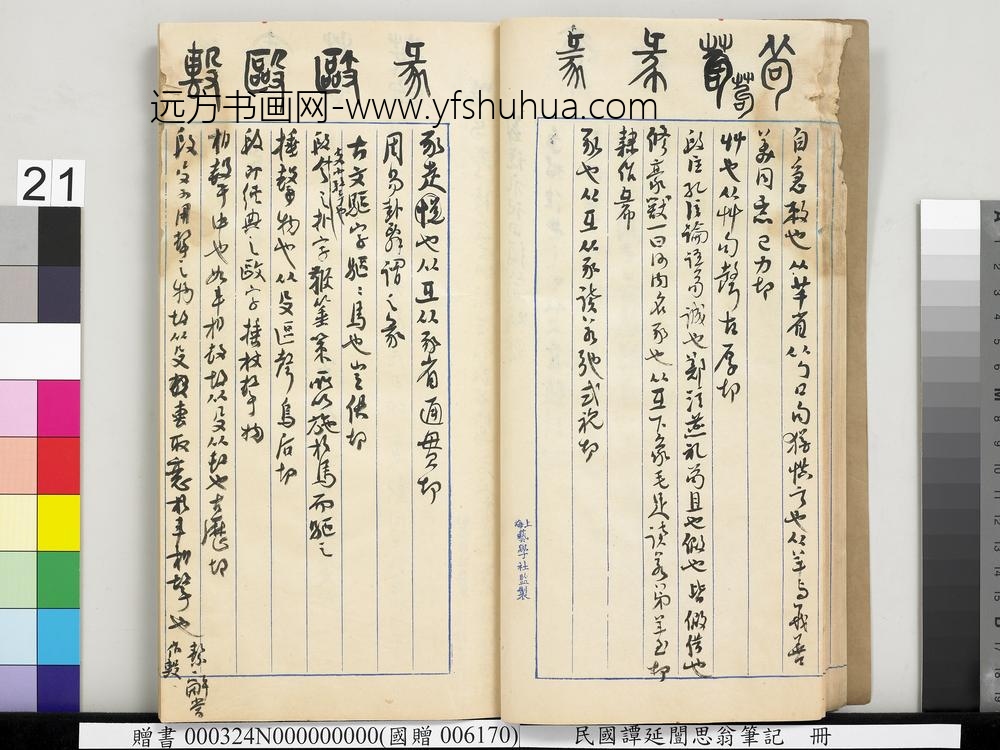 民国谭延闿思翁笔记册-