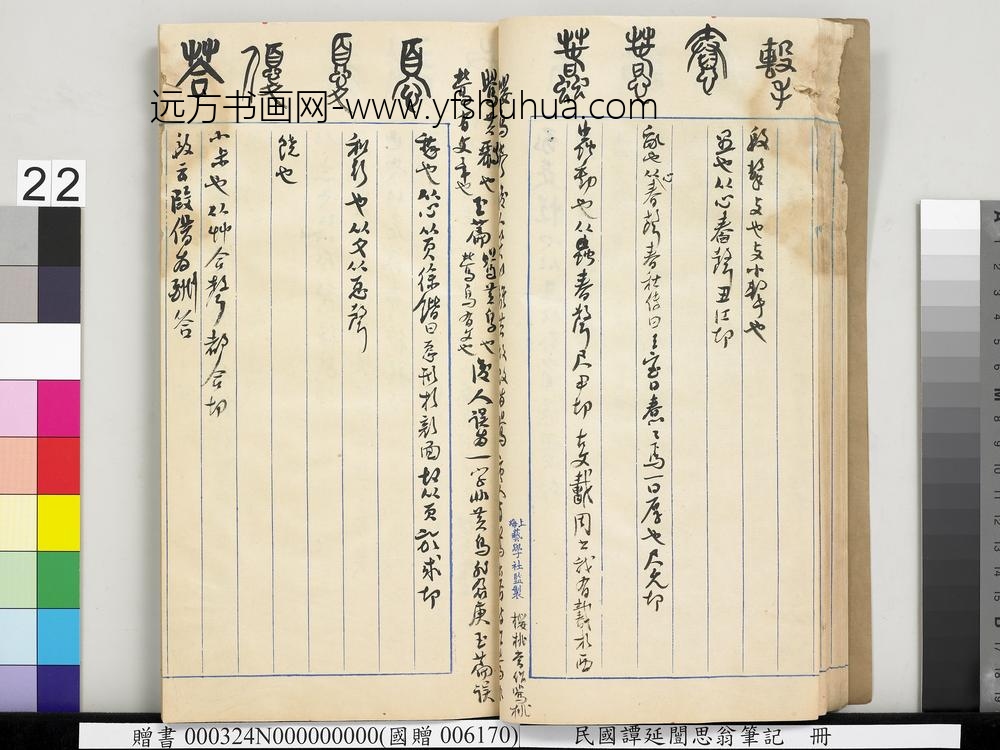 民国谭延闿思翁笔记册-