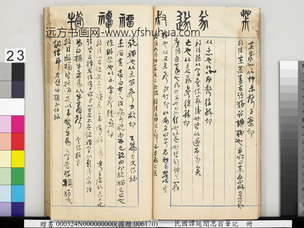 民国谭延闿思翁笔记册-