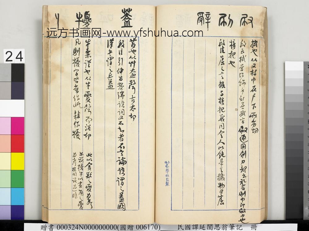 民国谭延闿思翁笔记册-