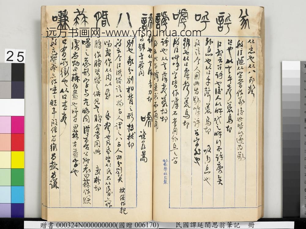 民国谭延闿思翁笔记册-