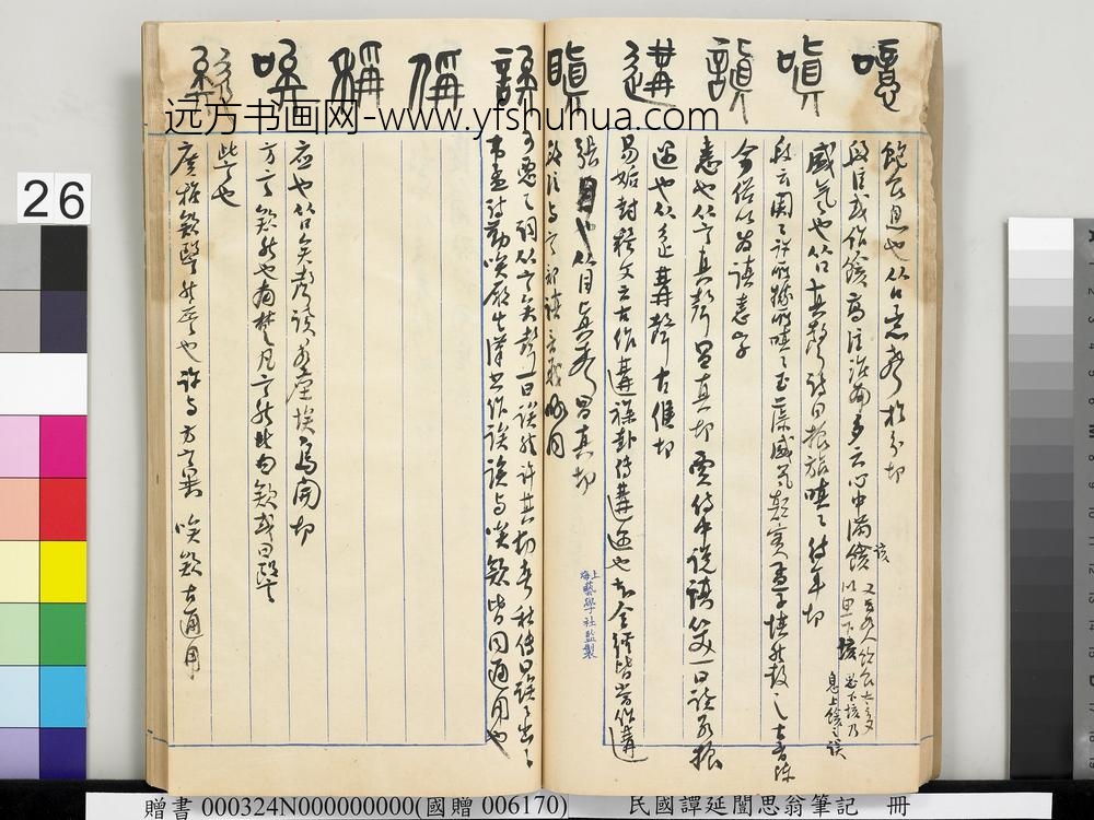 民国谭延闿思翁笔记册-