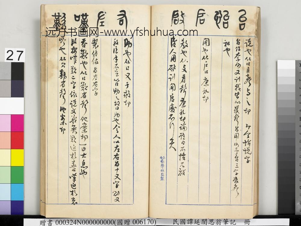 民国谭延闿思翁笔记册-