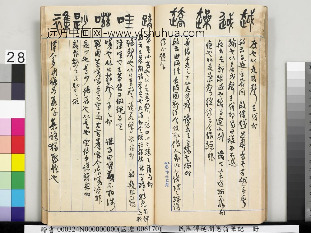 民国谭延闿思翁笔记册-