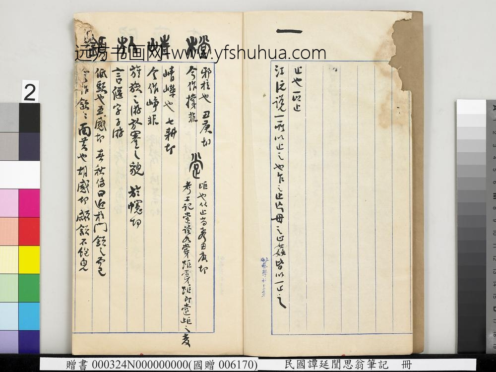 民国谭延闿思翁笔记册-