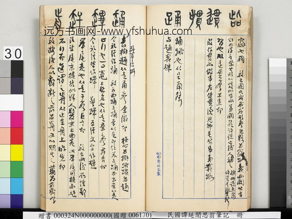 民国谭延闿思翁笔记册-