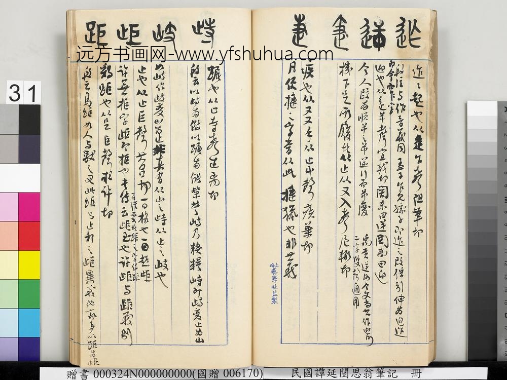 民国谭延闿思翁笔记册-