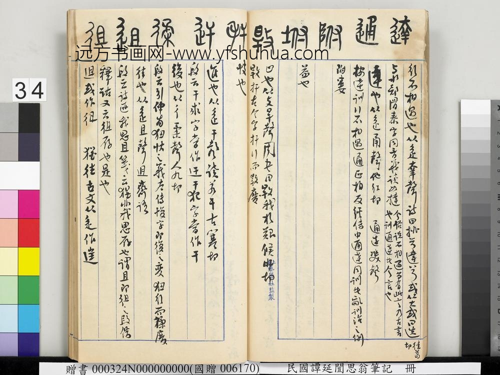 民国谭延闿思翁笔记册-