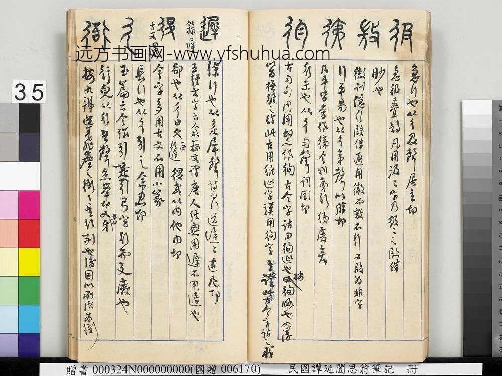 民国谭延闿思翁笔记册-