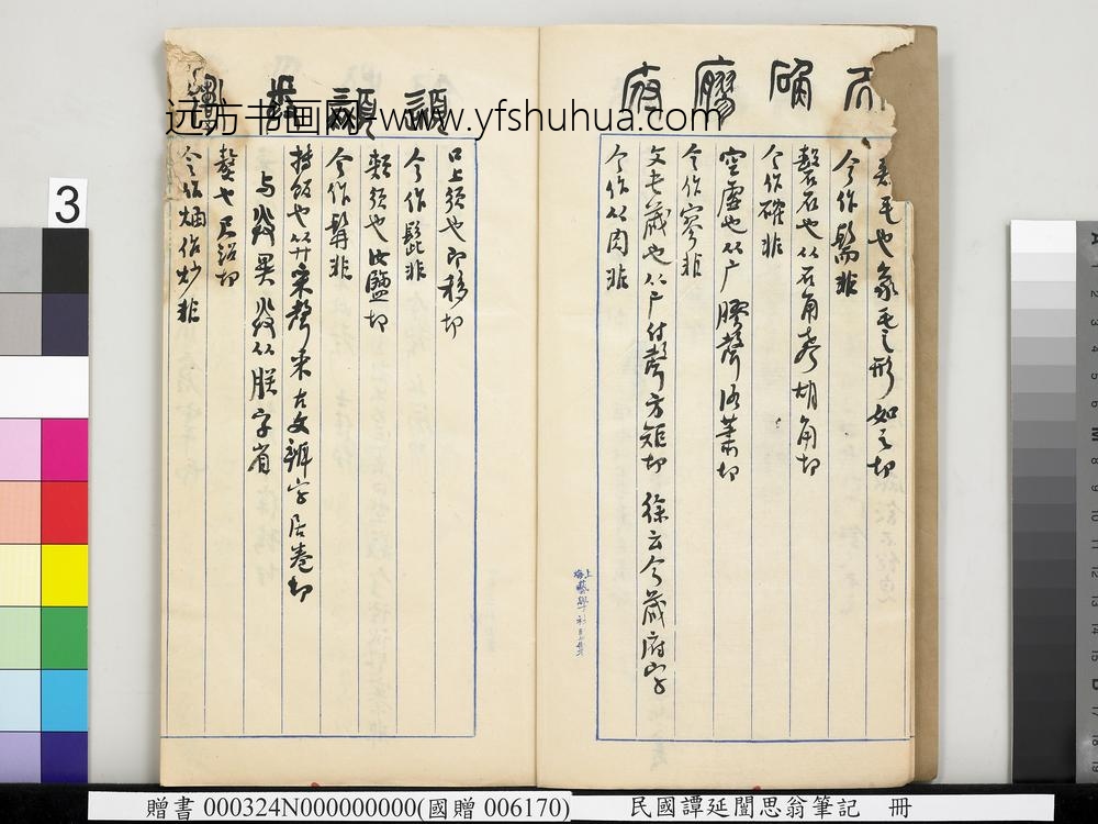 民国谭延闿思翁笔记册-