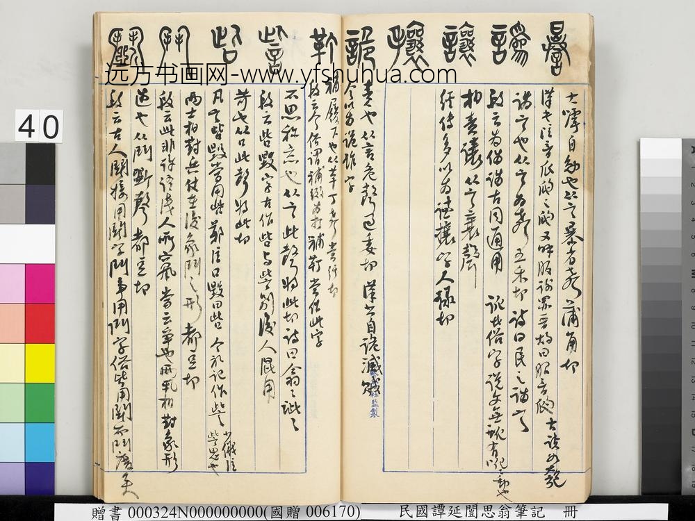 民国谭延闿思翁笔记册-