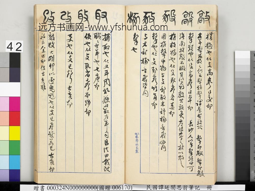 民国谭延闿思翁笔记册-