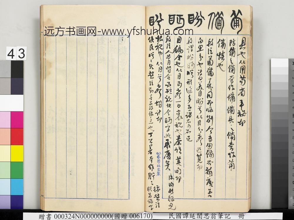 民国谭延闿思翁笔记册-