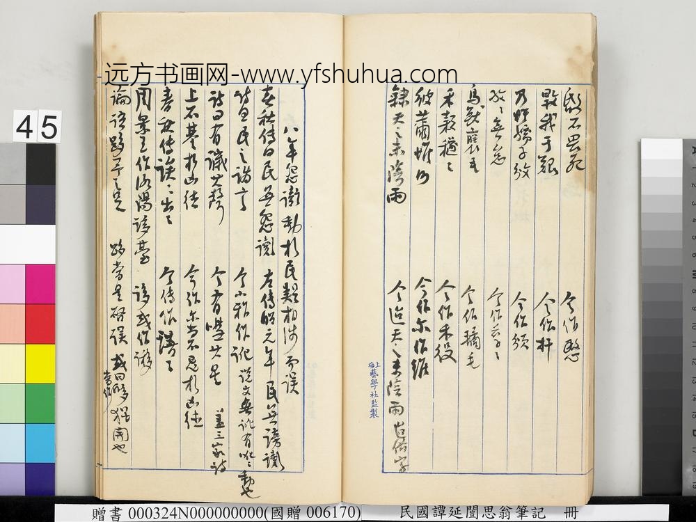 民国谭延闿思翁笔记册-