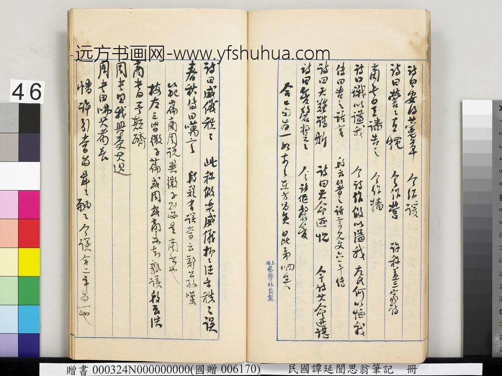 民国谭延闿思翁笔记册-