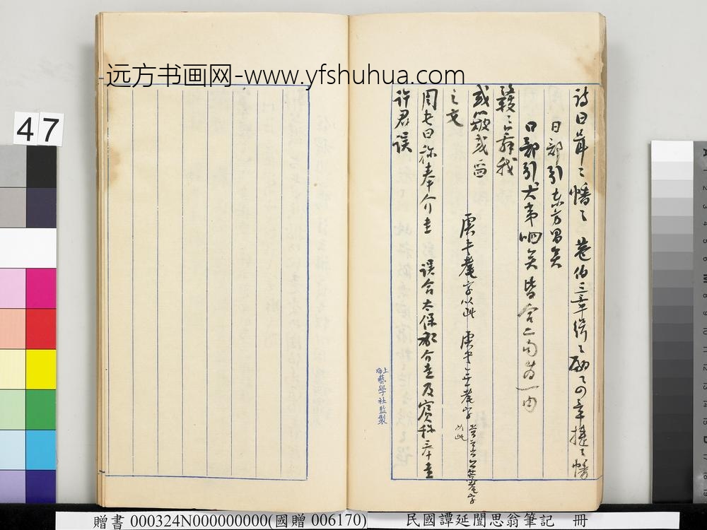 民国谭延闿思翁笔记册-