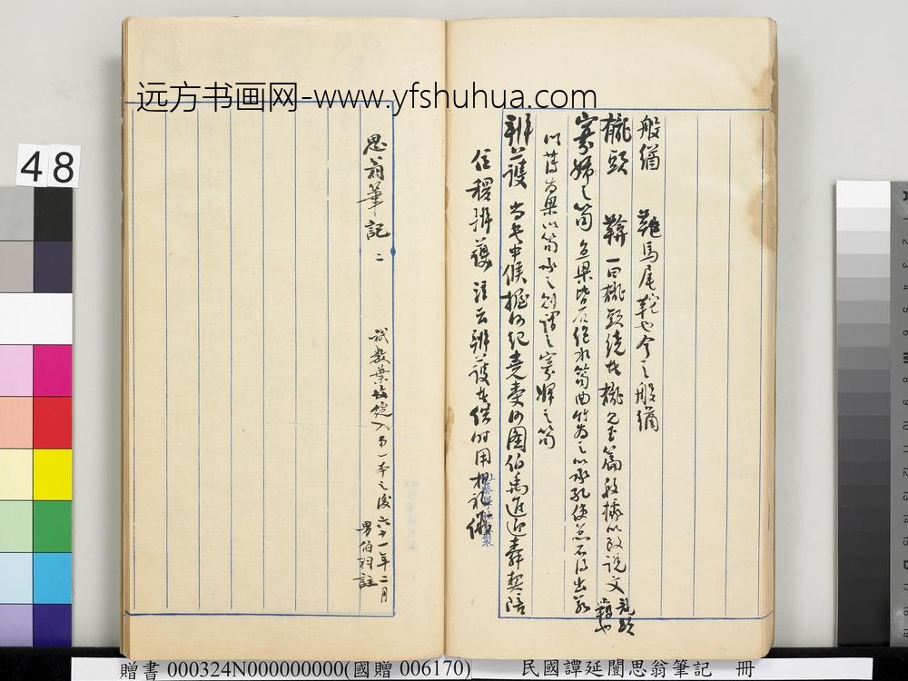 民国谭延闿思翁笔记册-