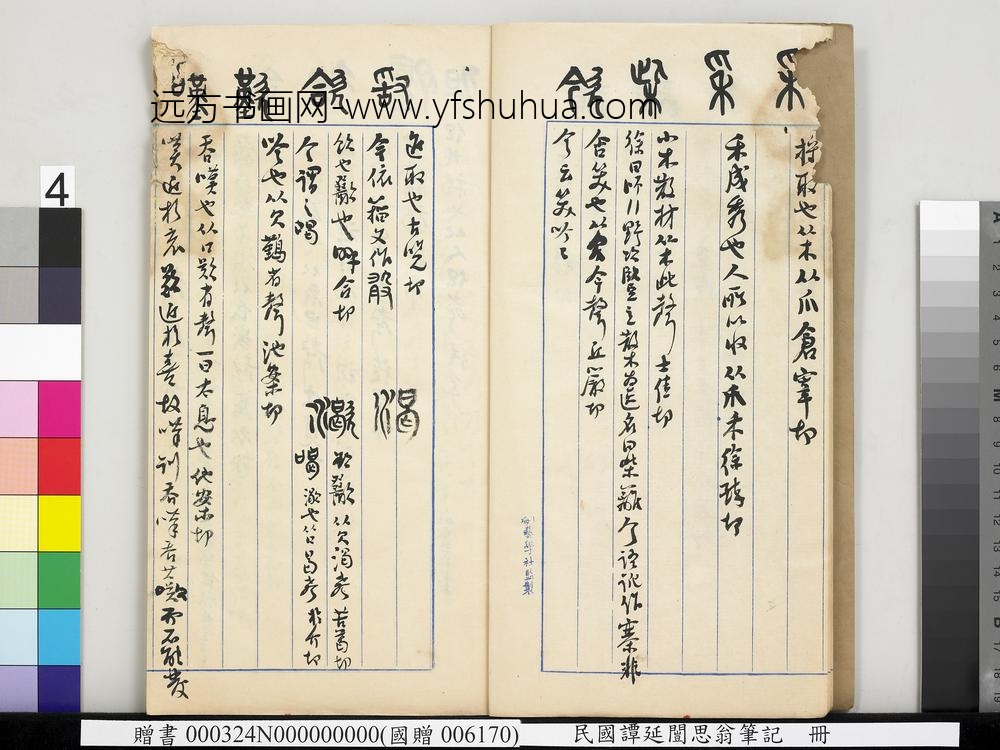 民国谭延闿思翁笔记册-