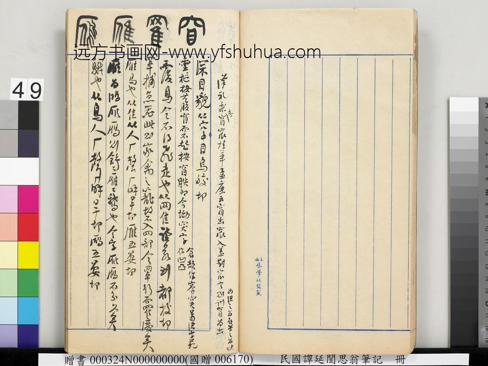 民国谭延闿思翁笔记册-