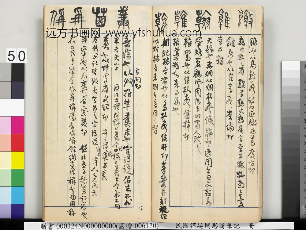 民国谭延闿思翁笔记册-