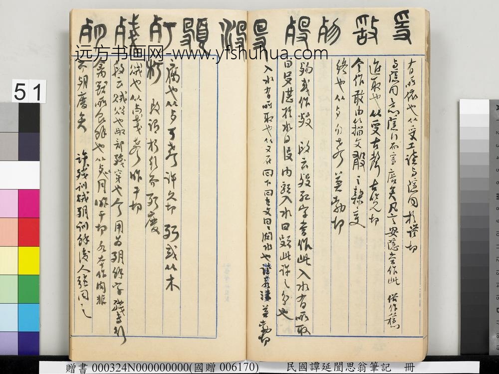 民国谭延闿思翁笔记册-