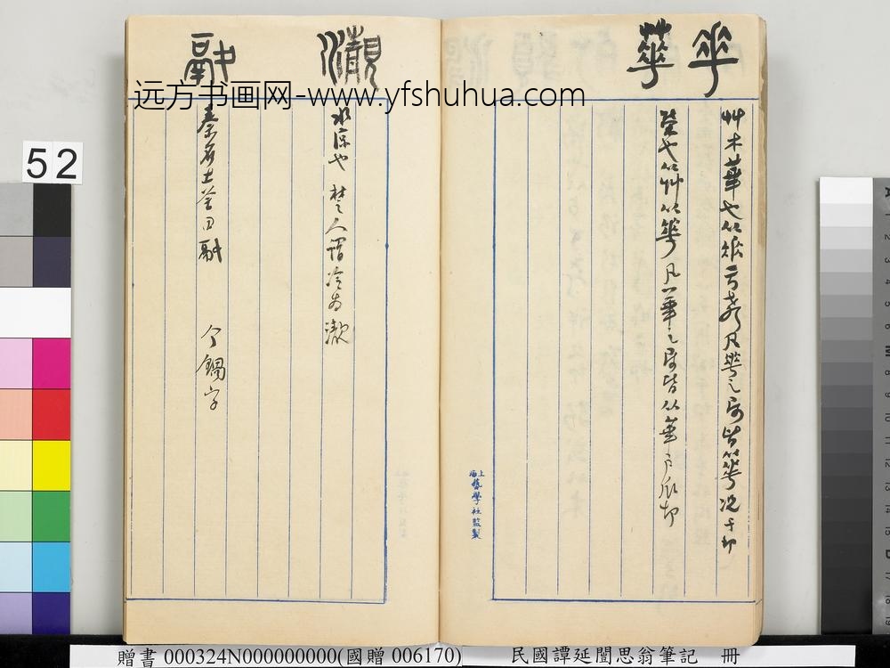 民国谭延闿思翁笔记册-