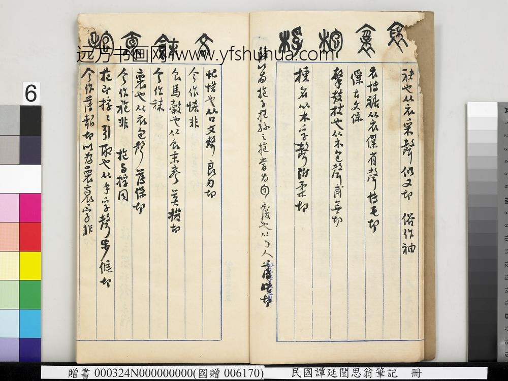 民国谭延闿思翁笔记册-