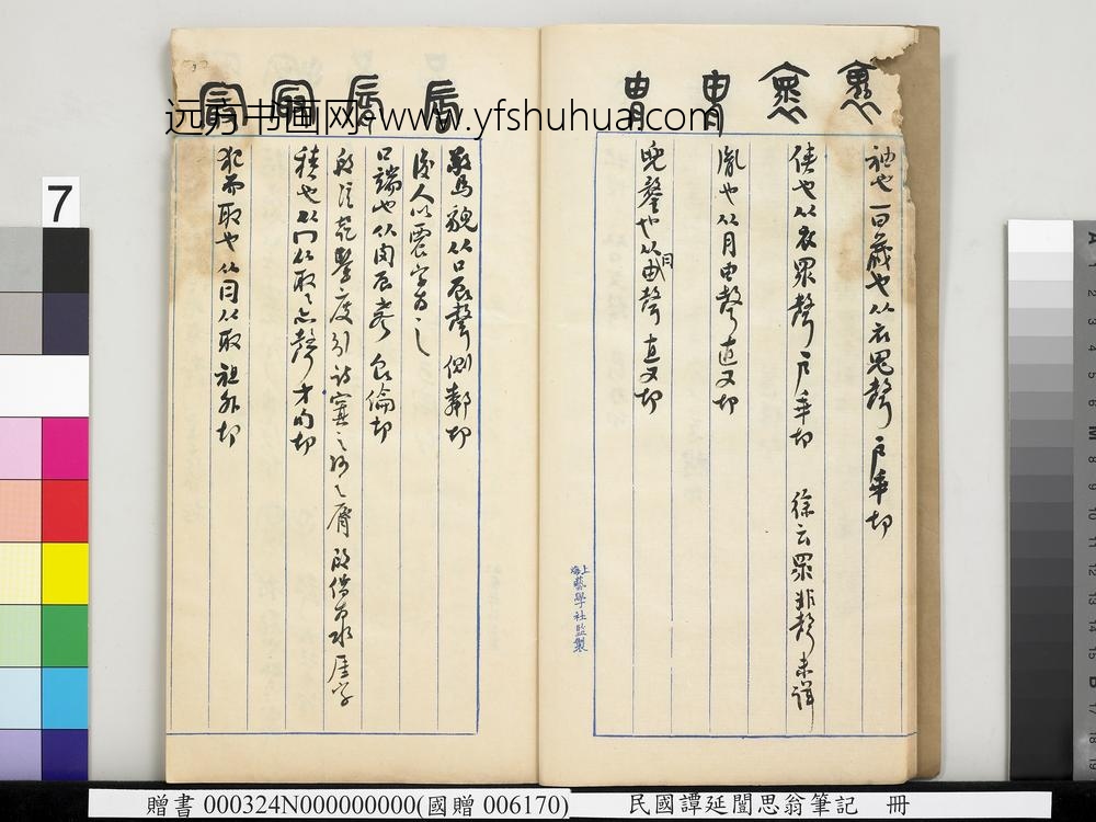 民国谭延闿思翁笔记册-