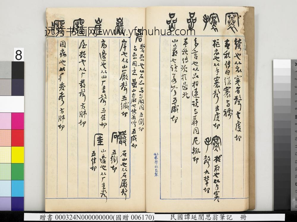 民国谭延闿思翁笔记册-