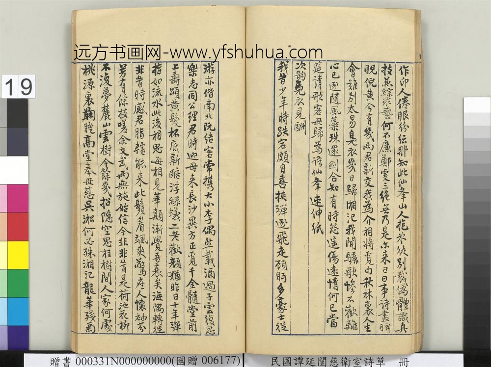 民国谭延闿慈卫室诗草册-