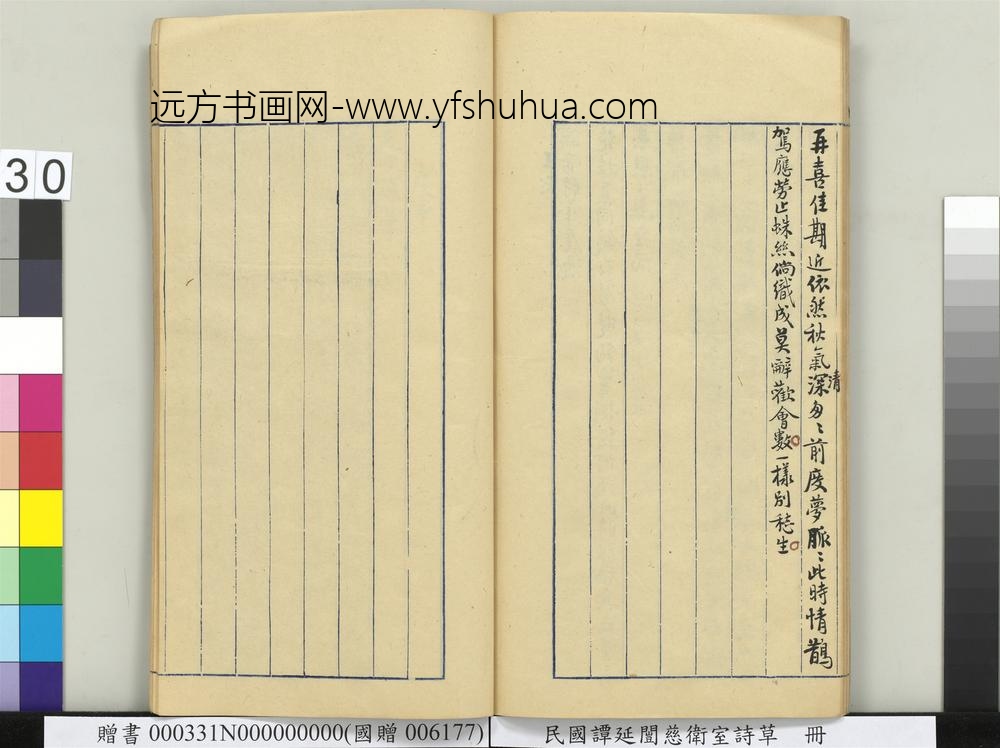 民国谭延闿慈卫室诗草册-