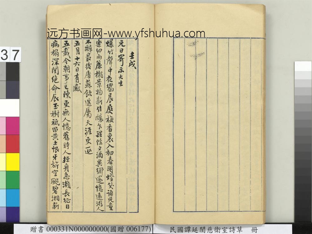 民国谭延闿慈卫室诗草册-