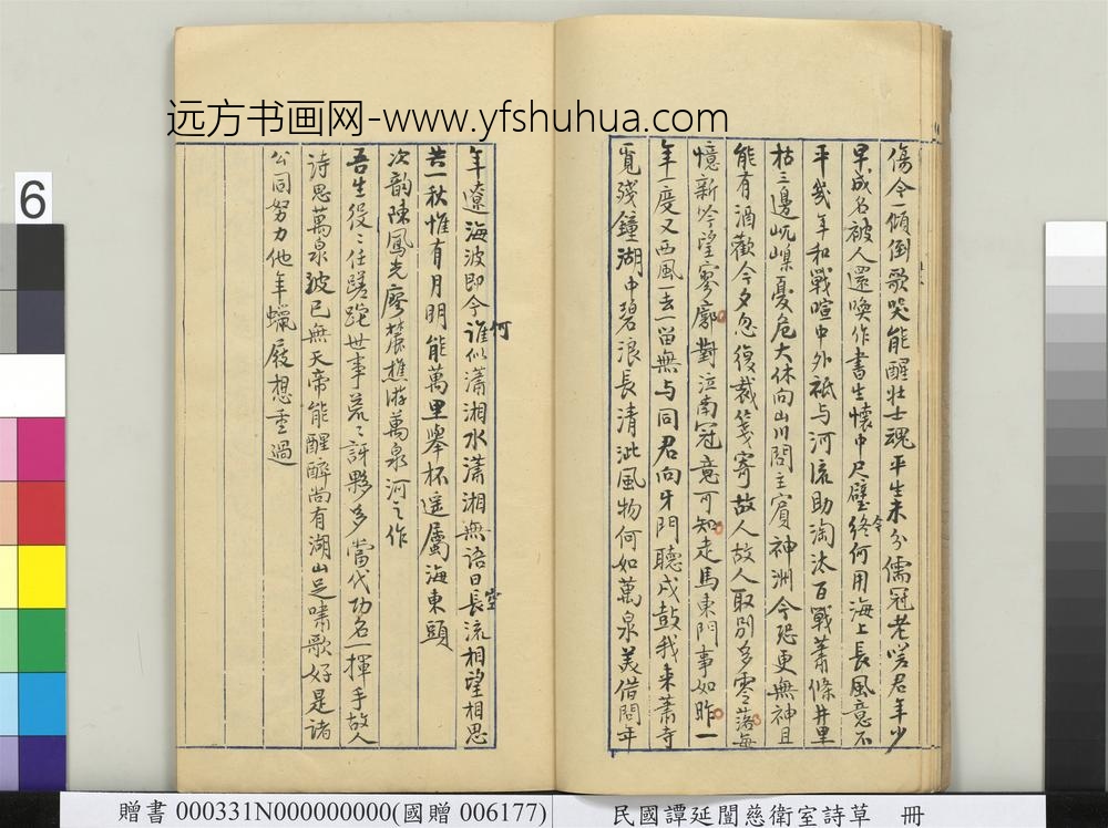 民国谭延闿慈卫室诗草册-