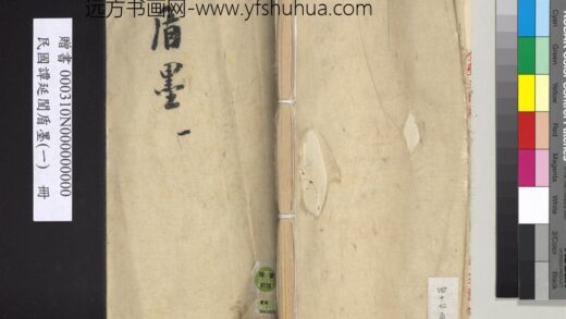 民国谭延闿盾墨（一）册 1.jpg