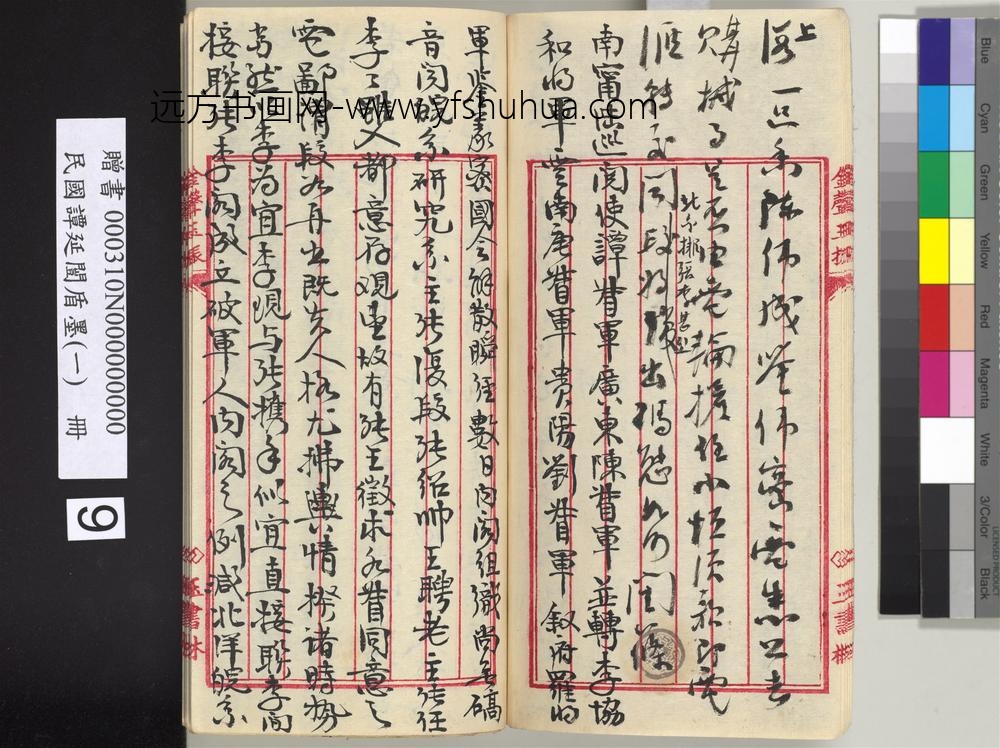 民国谭延闿盾墨（一）册-