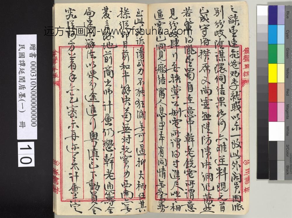 民国谭延闿盾墨（一）册-